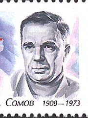 Михаил Михайлович Сомов