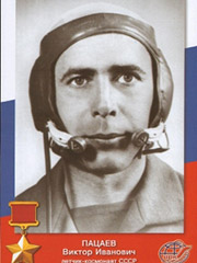 Пацаев Виктор Иванович